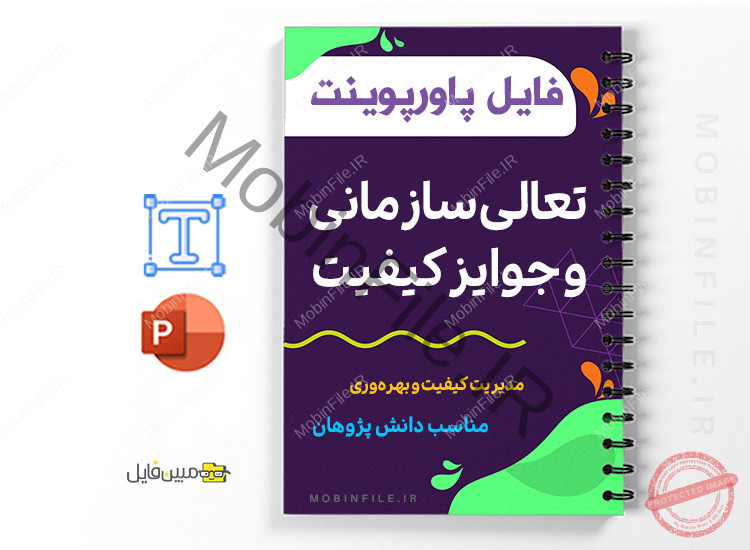 جزوه تعالی سازمانی و جوایز کیفیت 1 تعالی سازمانی و جوایز کیفیت