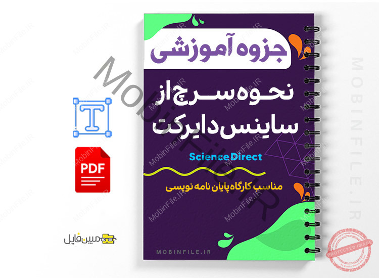 آموزش نحوه سرچ از پایگاه ساینس دایرکت