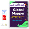 جزوه آموزش نرم افزار Global Mapper 2 آموزش نرم افزار Global Mapper