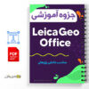 جزوه آموزش نرم افزار Leica Geo Office 2 آموزش نرم افزار Leica Geo Office