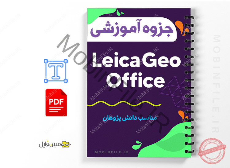 آموزش نرم افزار Leica Geo Office 