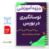 جزوه آموزش نوسانگیری در بورس جهت کسب سود 5 الی 8 3 آموزش نوسانگیری در بورس