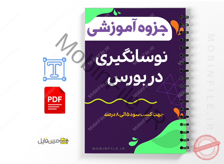 آموزش نوسانگیری در بورس