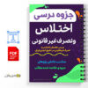 جزوه اختلاس و تصرف غیرقانونی در حقوق کیفری ایران 2 اختلاس و تصرف غیرقانونی در حقوق کیفری