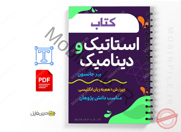 کتاب استاتیک و دینامیک بیر جانسون 1 استاتیک و دینامیک بیر جانسون