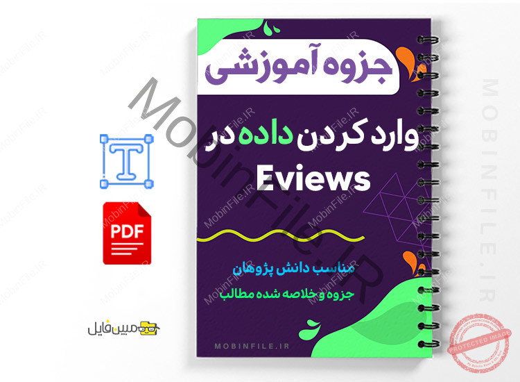 وارد کردن داده ها در نرم افزار Eviews