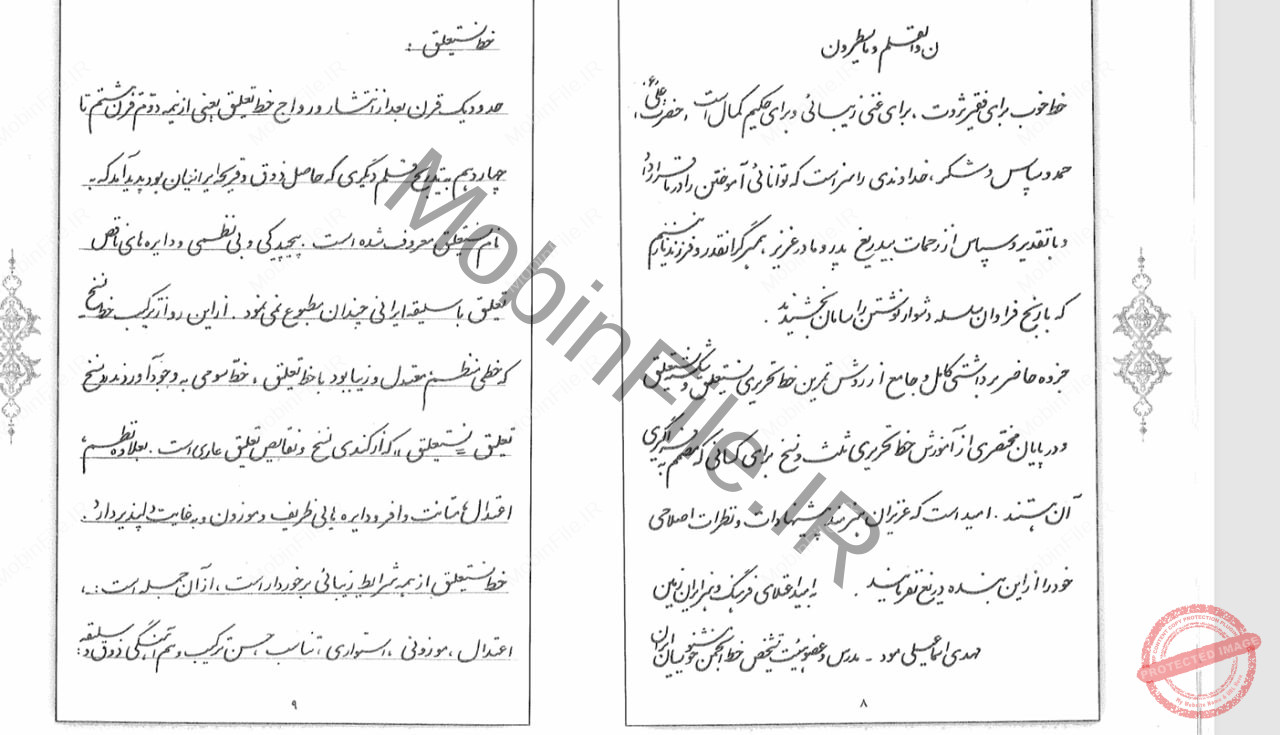 کتاب آموزش خط تحریری 2 کتاب آموزش خط تحریری