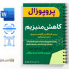 پروپوزال پزشکی بررسی ارتباط بین کاهش منیزیم و سردرد میگرن 2 بررسی ارتباط بین کاهش منیزیم و سردرد