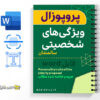 پروپوزال پزشکی مقایسه ویژگی های شخصیتی سالمندان 3 مقایسه ویژگی های شخصیتی سالمندان