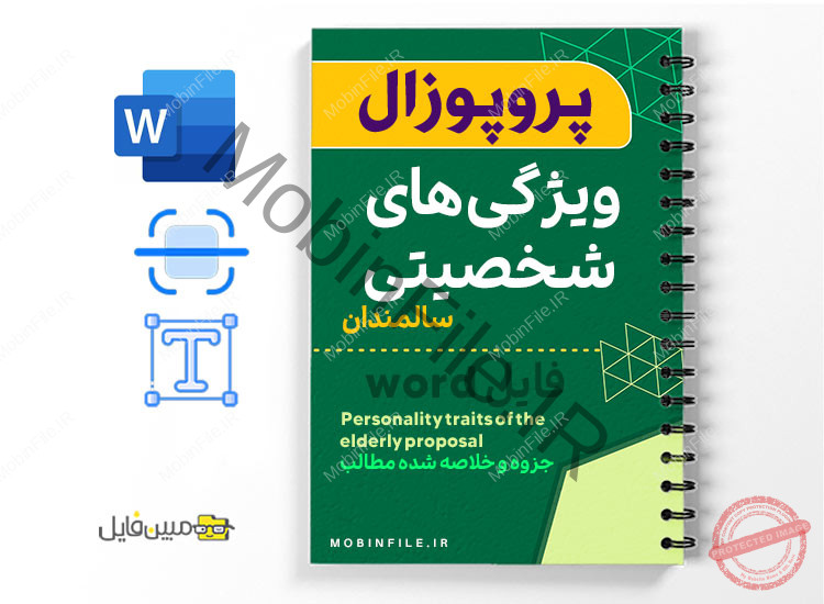 پروپوزال پزشکی مقایسه ویژگی های شخصیتی سالمندان 1 مقایسه ویژگی های شخصیتی سالمندان