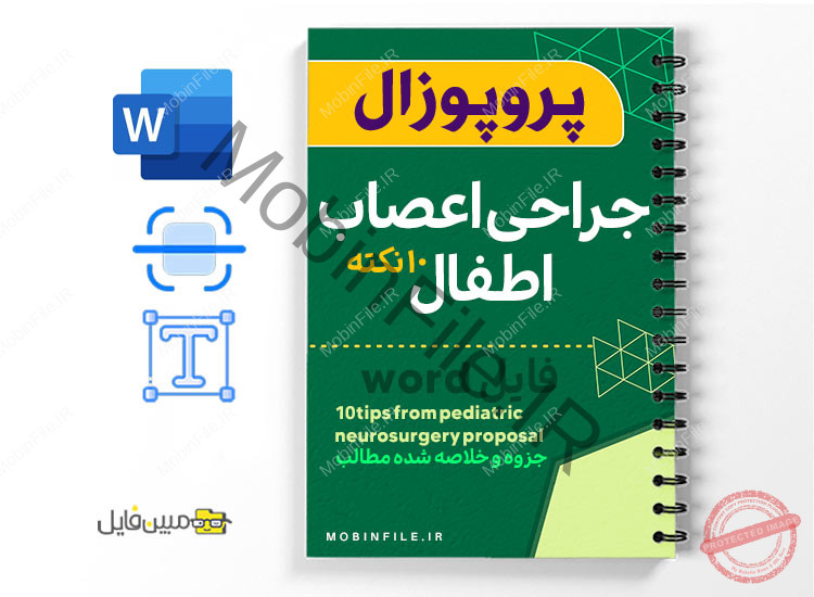۱۰ نکته از جراحی اعصاب اطفال