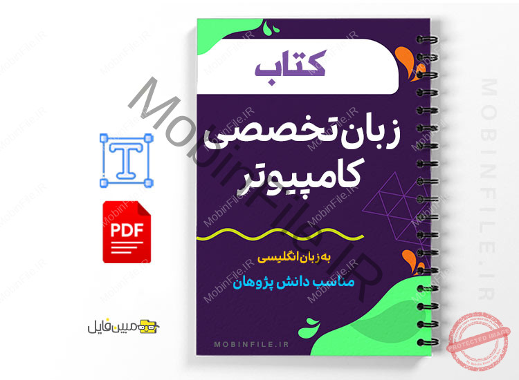 زبان تخصصی کامپیوتر