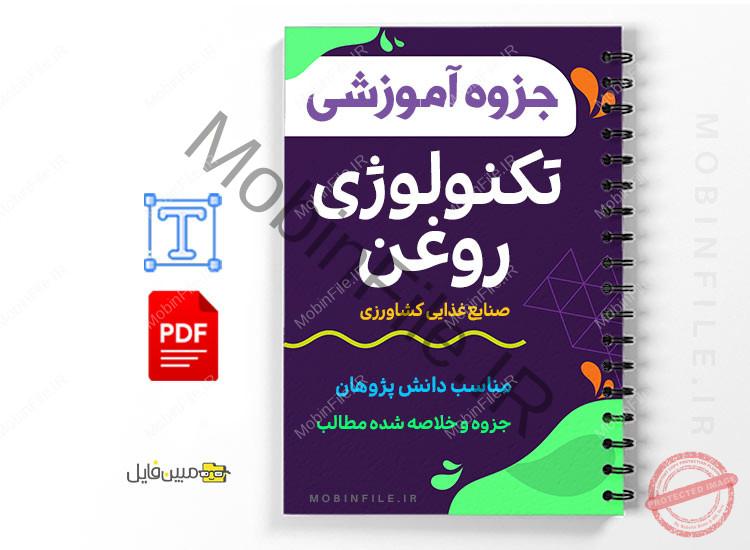 جزوه آموزشی تکنولوژی روغن 1 تکنولوژی روغن