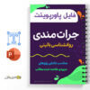 جزوه آموزشی جرات مندی 2 جرات مندی