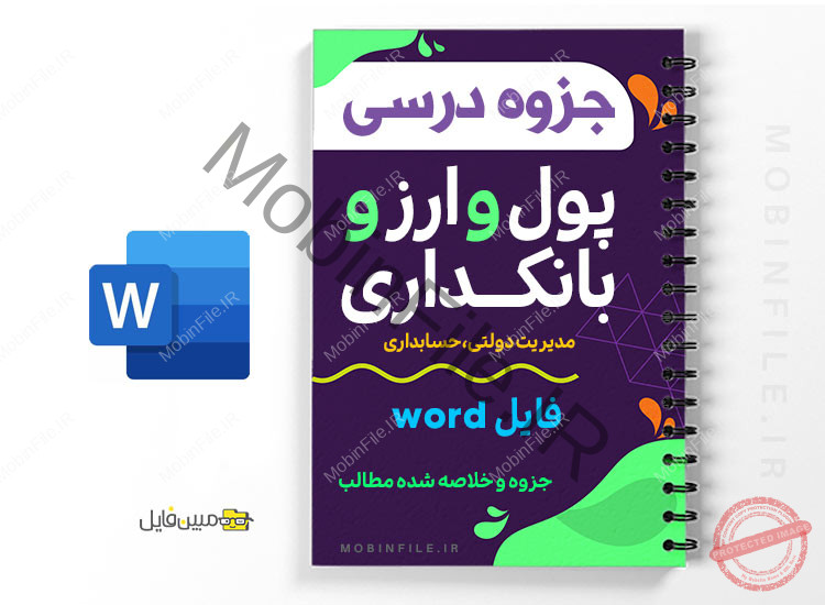 پول و ارز و بانکداری