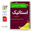 جزوه استاتیک 3 جزوه استاتیک - static