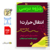 جزوه انتقال حرارت 1 3 جزوه انتقال حرارت1 - Heat transfer 1