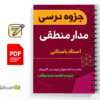 جزوه درس مدار منطقی 3 جزوه درس مدار منطقی - logic circuit