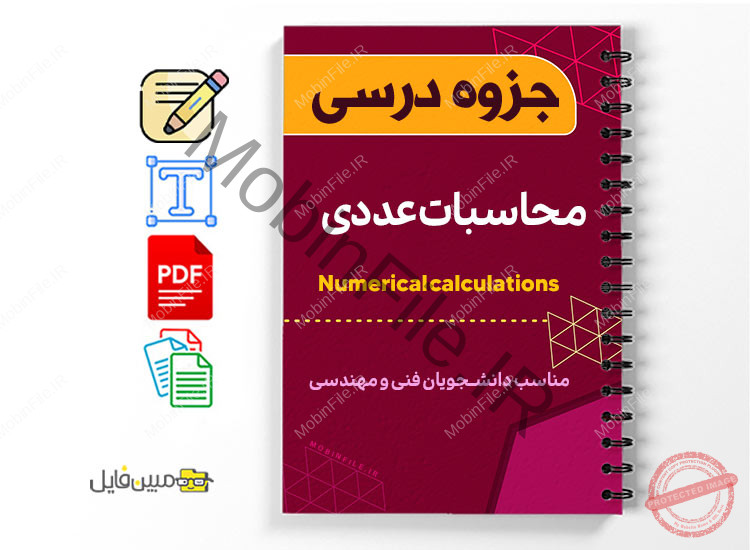 جزوه محاسبات عددی 1 جزوه محاسبات عددی - Numerical_calculations
