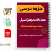 جزوه معادلات دیفرانسیل 3 جزوه معادلات دیفرانسیل - Differential equations