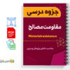 جزوه درس مقاومت مصالح 2 جزوه درس مقاومت مصالح - Material resistance