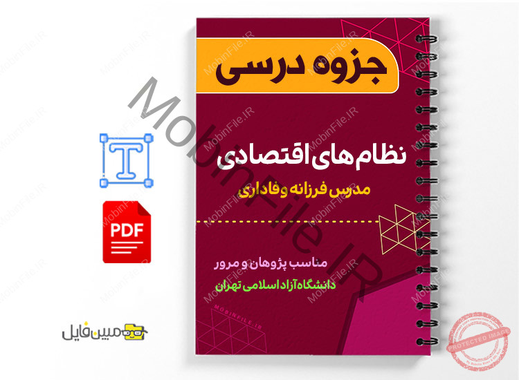 جزوه درس نظام های اقتصادی 1 جزوه درس نظام های اقتصادی - Economic systems