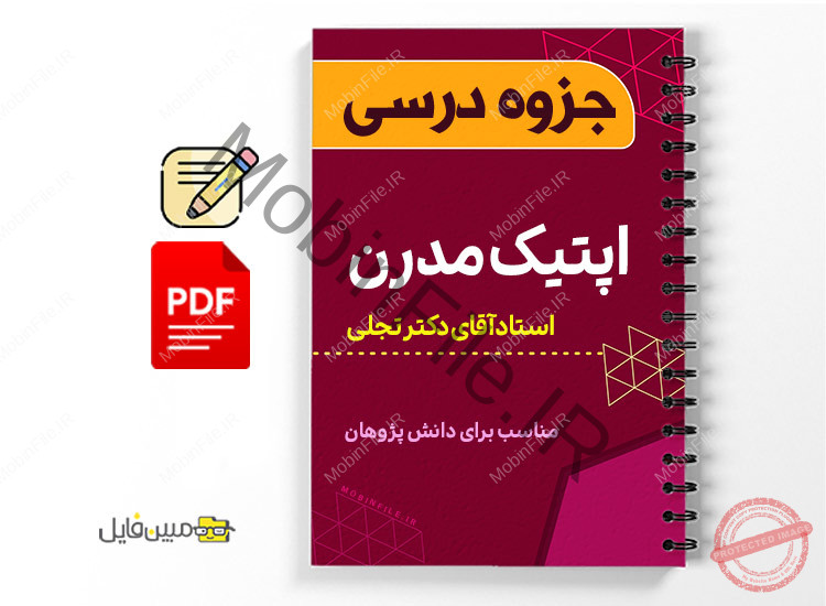 جزوه اپتیک مدرن 1 جزوه اپتیک مدرن