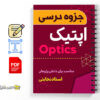 جزوه درس اپتیک 2 جزوه درس اپتیک
