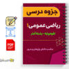 جزوه درس ریاضی عمومی ۱ 3 جزوه درس ریاضی عمومی ۱