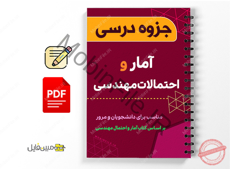 pdf جزوه آمار و احتمالات مهندسی - Statistics and engineering probability