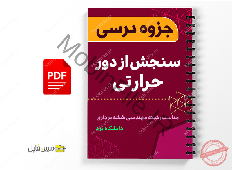 جزوه سنجش از دور حرارتی 1 جزوه سنجش از دور حرارتی - Thermal Remote Sensing