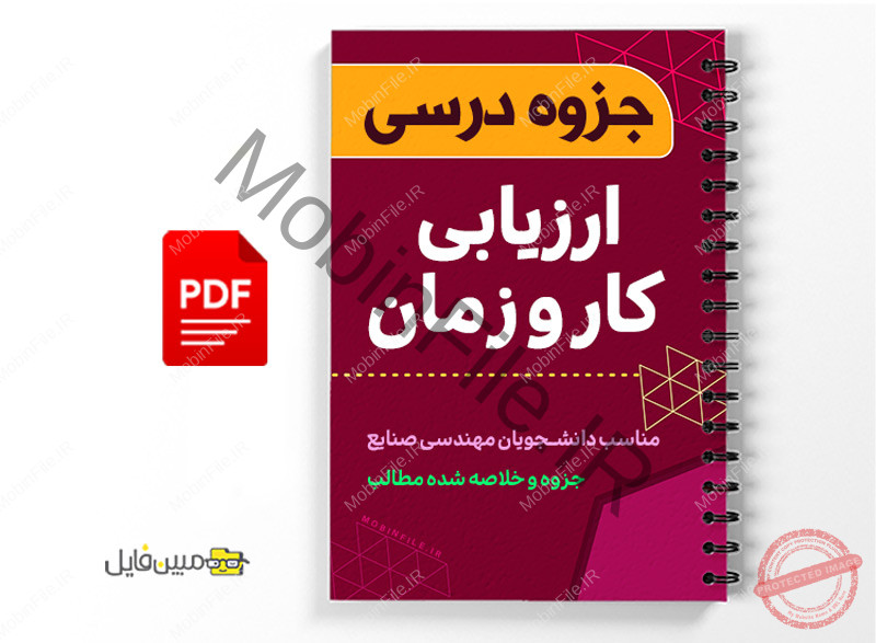 جزوه ارزیابی کار و زمان - Evaluation of work and time