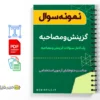 سوالات گزینش و مصاحبه استخدامی 2 سوالات گزینش و مصاحبه استخدامی
