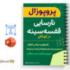 پروپوزال پزشکی سندروم نارسایی قفسه سینه کودکان 3 سندروم نارسایی قفسه سینه کودکان