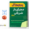 پروپوزال پزشکی مجرای باز شریانی PDA 2 پروپوزال پزشکی مجرای باز شریانی PDA