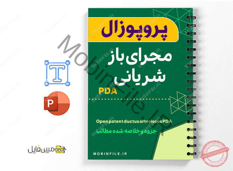 پروپوزال پزشکی مجرای باز شریانی PDA 1 پروپوزال پزشکی مجرای باز شریانی PDA