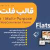قالب فلت سام | قالب flatsome | قالب فروشگاهی 2 قالب فلت سام | قالب flatsome | قالب فروشگاهی