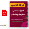 جزوه اصول مهندسی تصفیه آب و فاضلاب 3 جزوه اصول مهندسی تصفیه آب و فاضلاب
