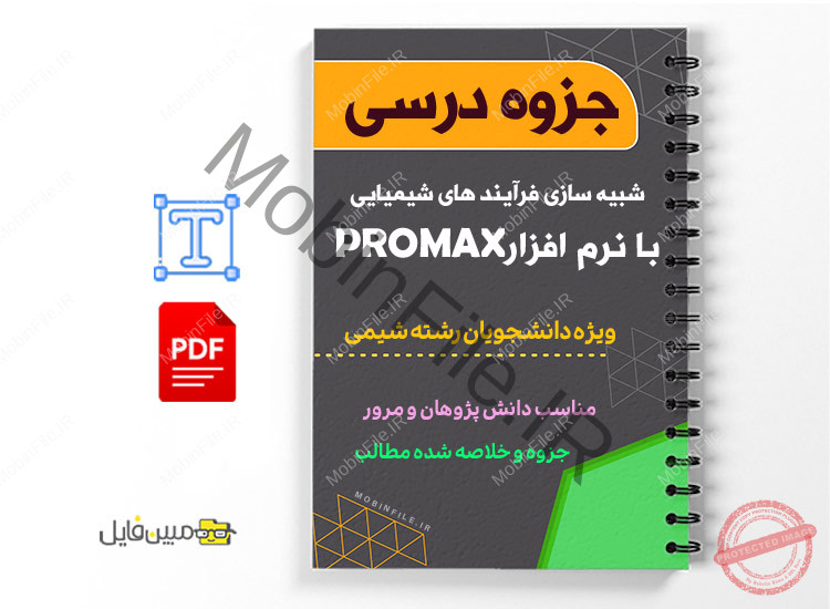 جزوه شبیه سازی فرآیند های شیمیایی با نرم افزار PROMAX 1 جزوه شبیه سازی فرآیند های شیمیایی با نرم افزار PROMAX_Summary of Chemical Process Simulation Booklet with PROMAX Software