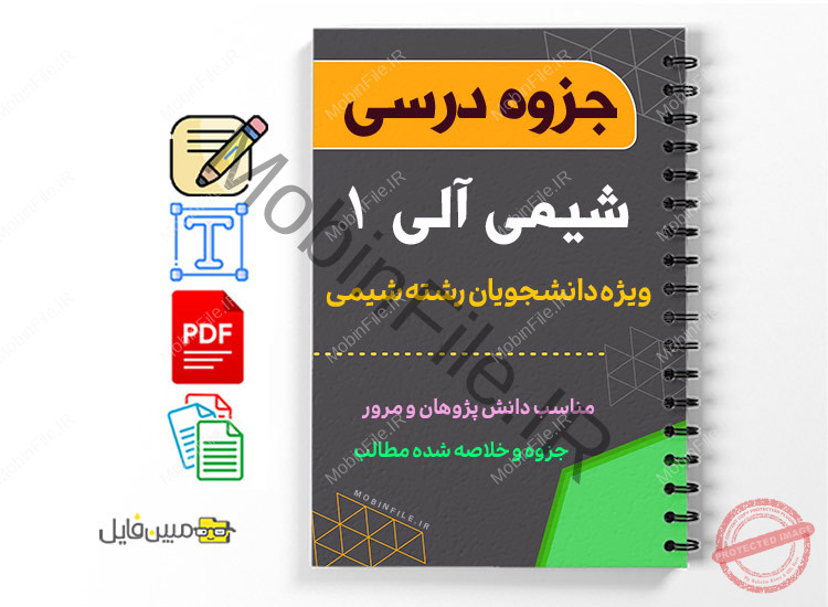 جزوه شیمی آلی 1 1 جزوه شیمی آلی 1-Organic Chemistry Booklet 1