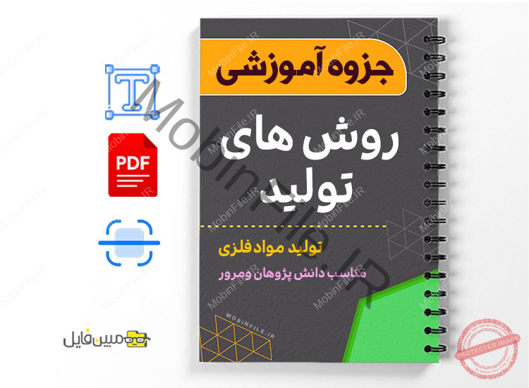 جزوه روش های تولید 1 جزوه روش های تولید -Production methods