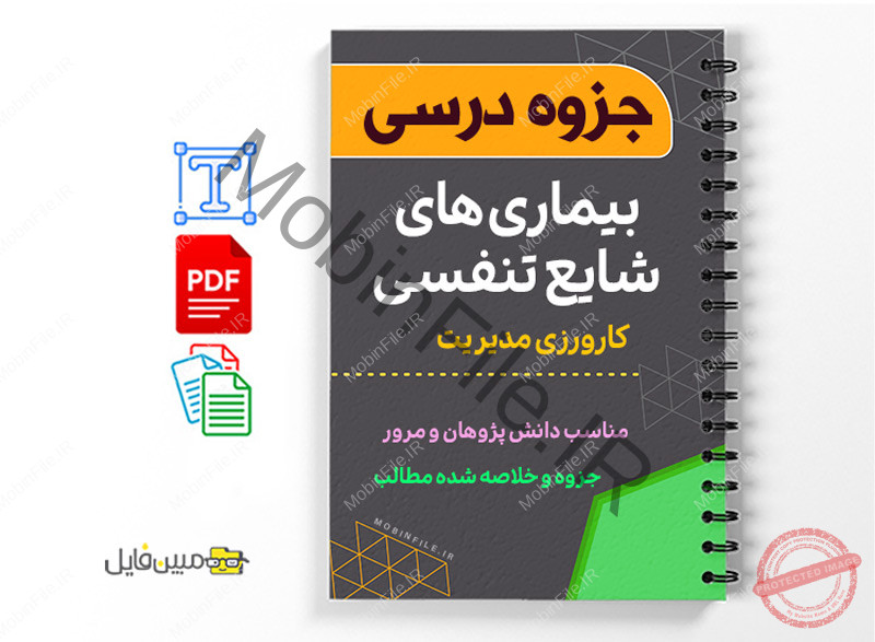 جزوه بیماری های شایع تنفسی 1 جزوه بیماری های شایع دستگاه تنفسی-Respiratory disease