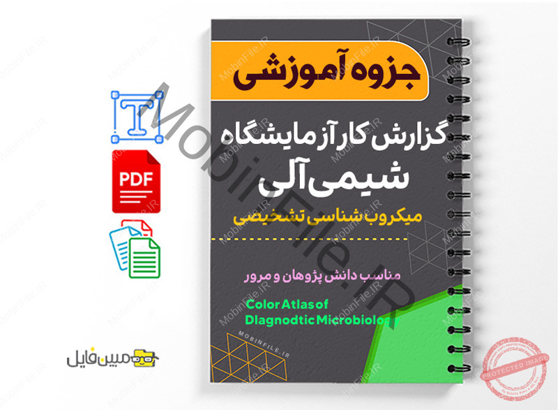 دانلود مجموعه گزارش کار آزمایشگاه شیمی آلی 1 1 گزارش کار آزمایشگاه شیمی آلی 1-Organic Chemistry Laboratory