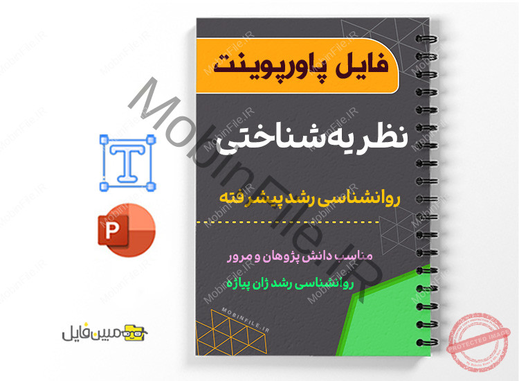 پاورپوینت کتاب روانشناسی کودک ژان پیاژه 1 پاور-پوینت-کتاب-روانشناسی-کودک-ژان-پیاژه-Developmental psychology