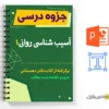 جزوه درس آسیب شناسی روانی ۱ 3 جزوه درس آسیب شناسی روانی ۱ -psychopathology ۱