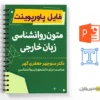 جزوه متون رواشناسی زبان خارجی 1 2 جزوه متون رواشناسی زبان خارجی 1