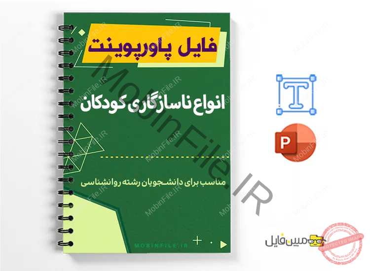 پاورپوینت انواع ناسازگاری کودکان 1 پاورپوینت انواع ناسازگاری کودکان