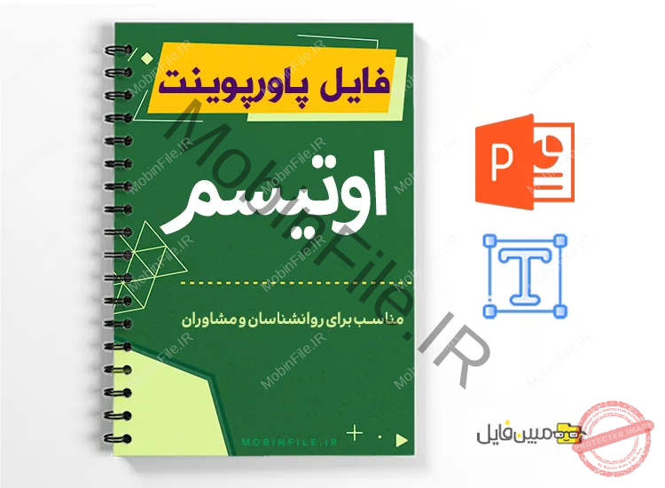 پاورپوینت اختلال اوتیسم 1 پاورپوینت اختلال اوتیسم
