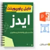 پاورپوینت ایدز 3 پاورپوینت ایدز