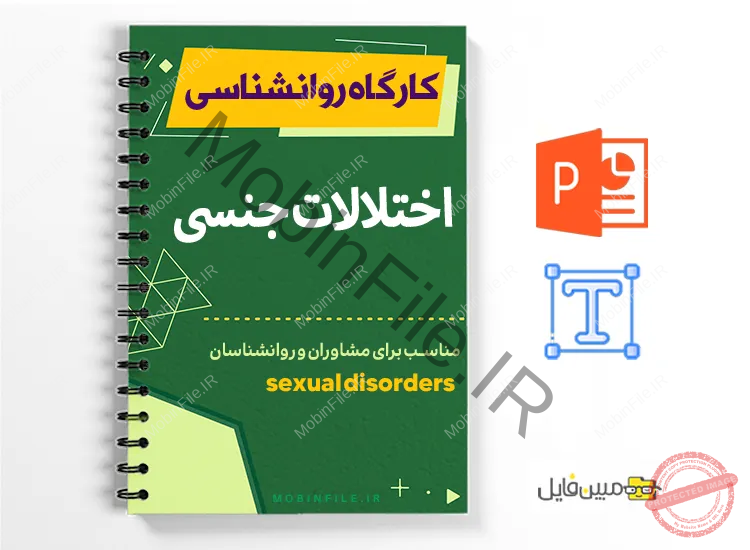 کارگاه آموزشی اختلالات جنسی 1 کارگاه آموزشی اختلالات جنسی - sexual disorders
